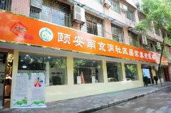 宜章(zhāng)縣民(mín)政局與頤養在線簽約“智慧社區(qū)居家(jiā)養老(lǎo)助餐服務系統”（長(cháng)者食堂）